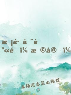 惡魔在身邊：早安，校草大人
